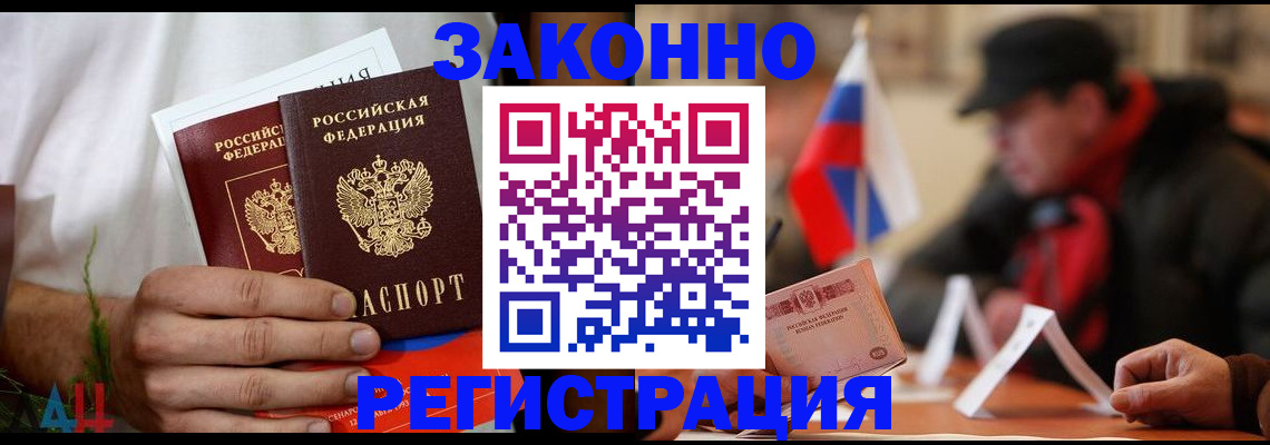 прописка для работы в Касли