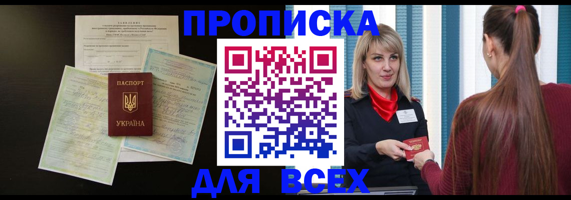 прописка в Касли