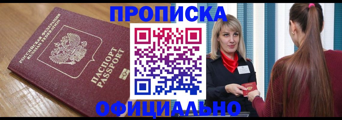 прописка в квартире в Касли